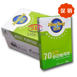 銘洋復印紙